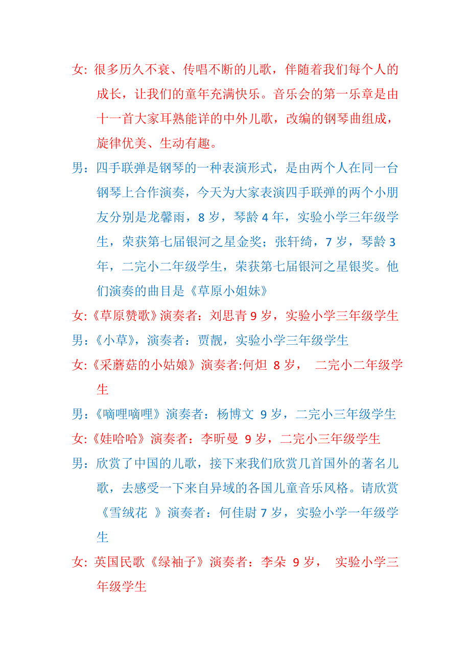 钢琴音乐会主持词.doc_第3页