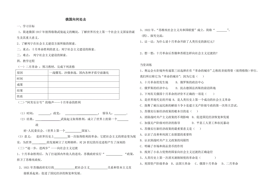 1十月革命_第1页