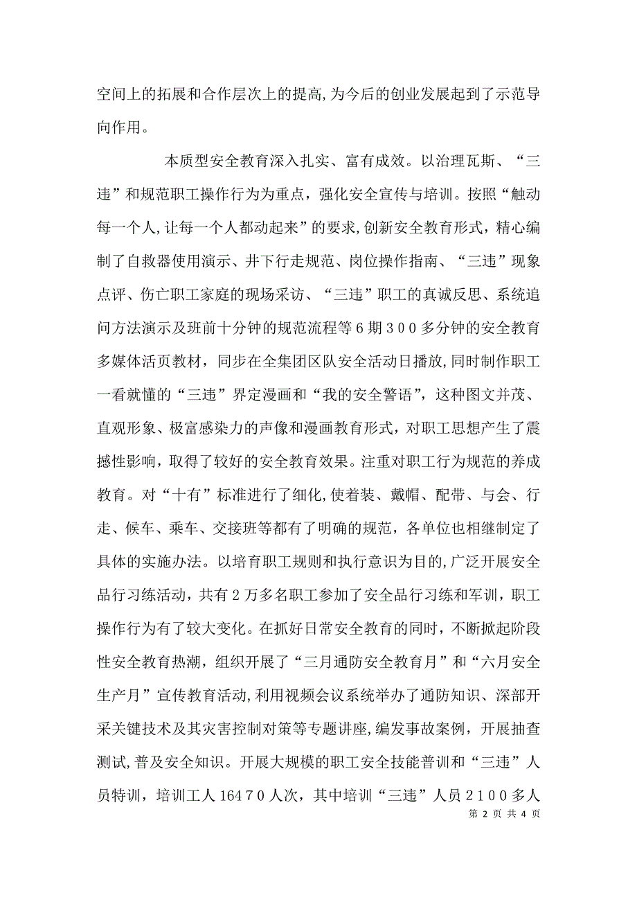 公司常务工作下半年工作会议上的讲话_第2页