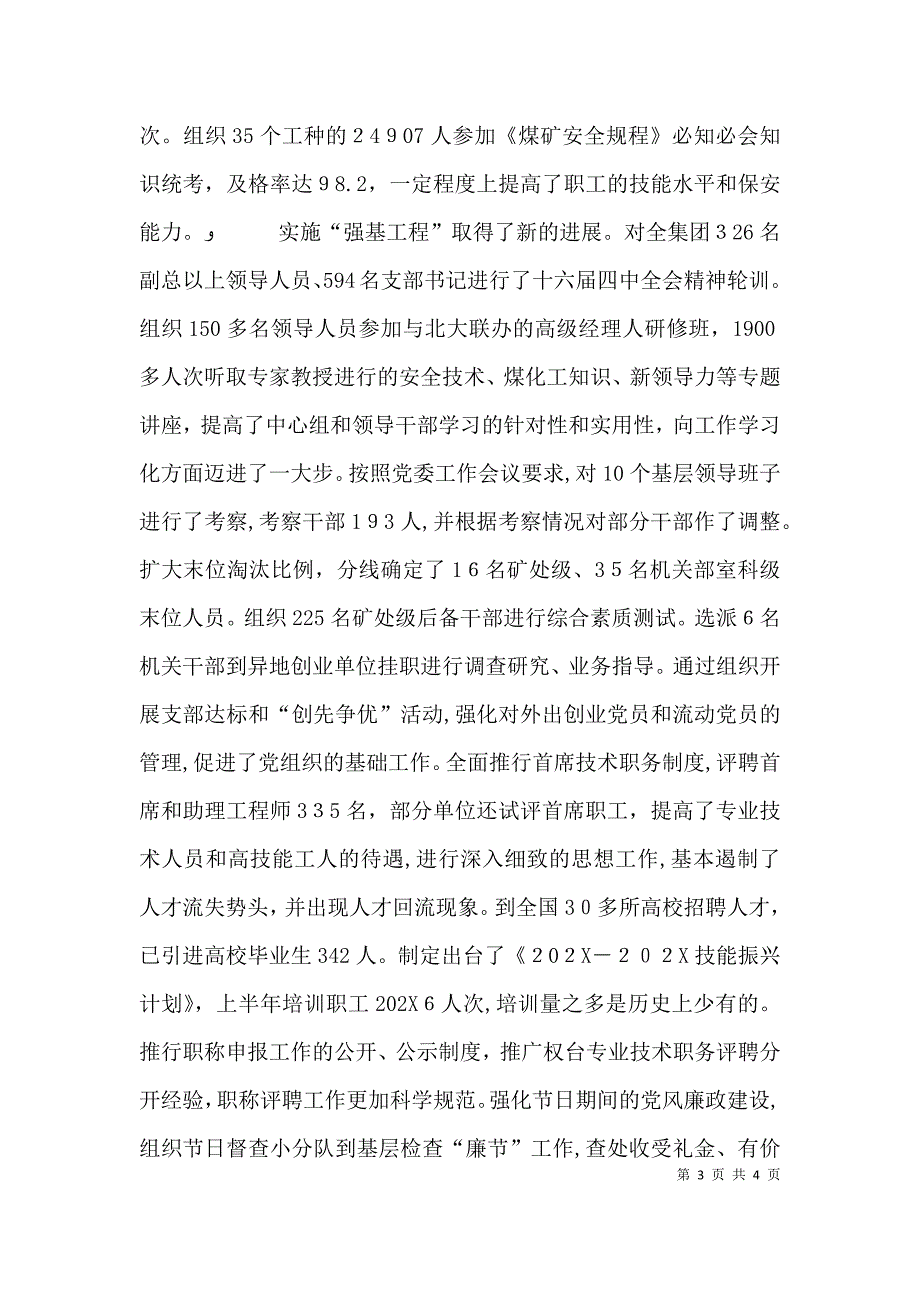 公司常务工作下半年工作会议上的讲话_第3页