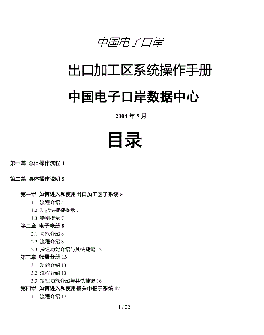 出口加工区系统总体操作手册_第1页