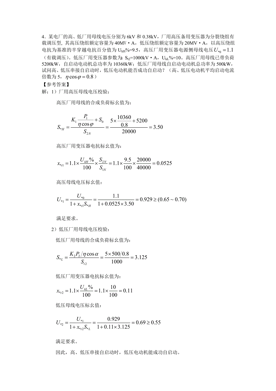 发电厂测试试卷答案_第4页