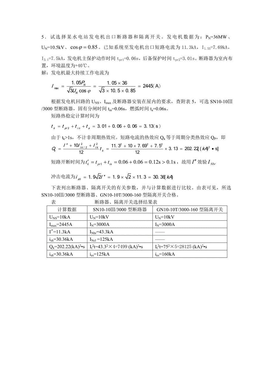 发电厂测试试卷答案_第5页