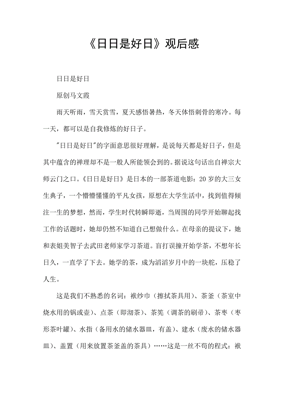 《日日是好日》观后感-.docx_第1页