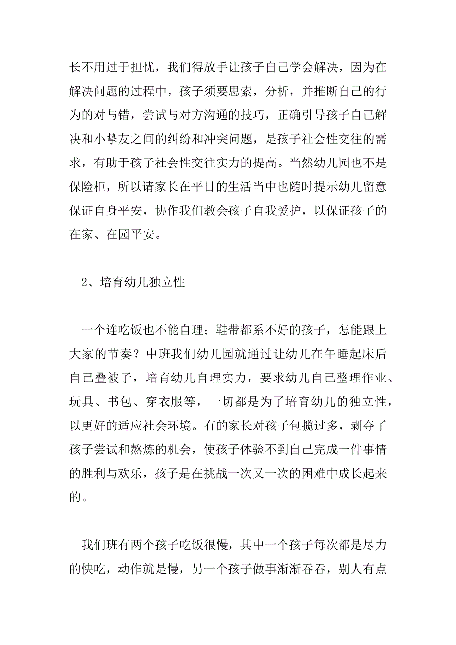 2023年精选幼儿园家长会发言稿范文6篇_第3页