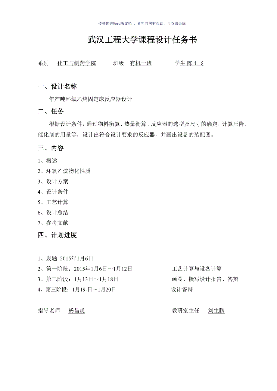 环氧乙烷固定床反应器课程设计Word版_第2页