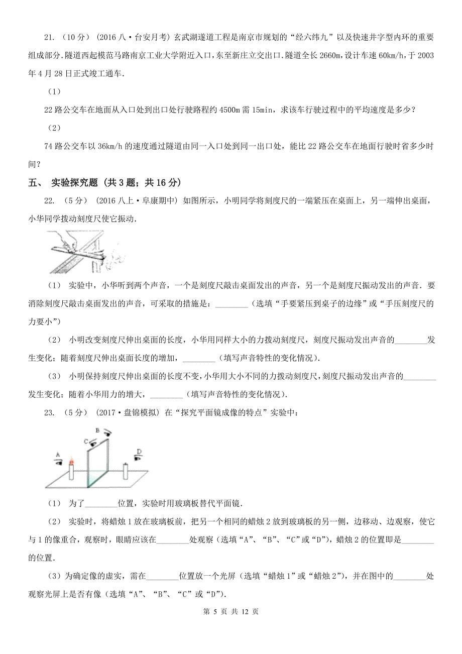 黑河市八年级上学期物理期中九校联考试卷_第5页