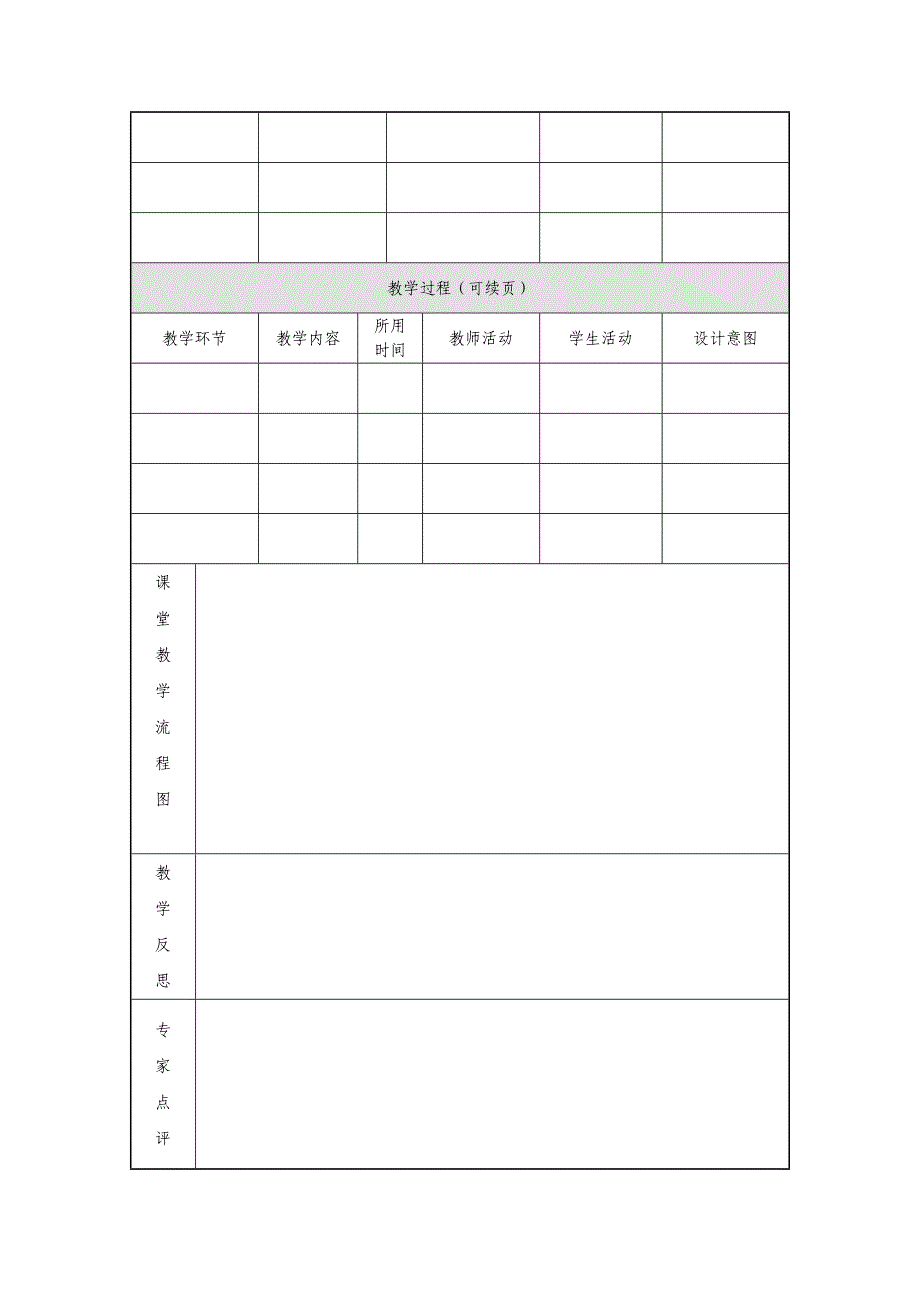 电子教案模板_第2页