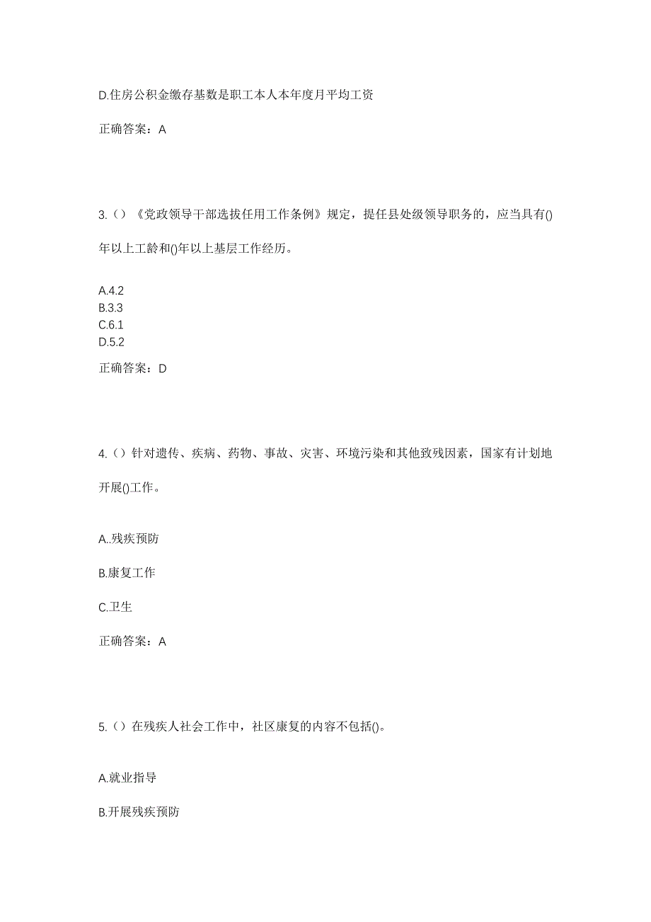 2023年内蒙古赤峰市巴林右旗幸福之路苏木关乃恩格日嘎查社区工作人员考试模拟题及答案_第2页