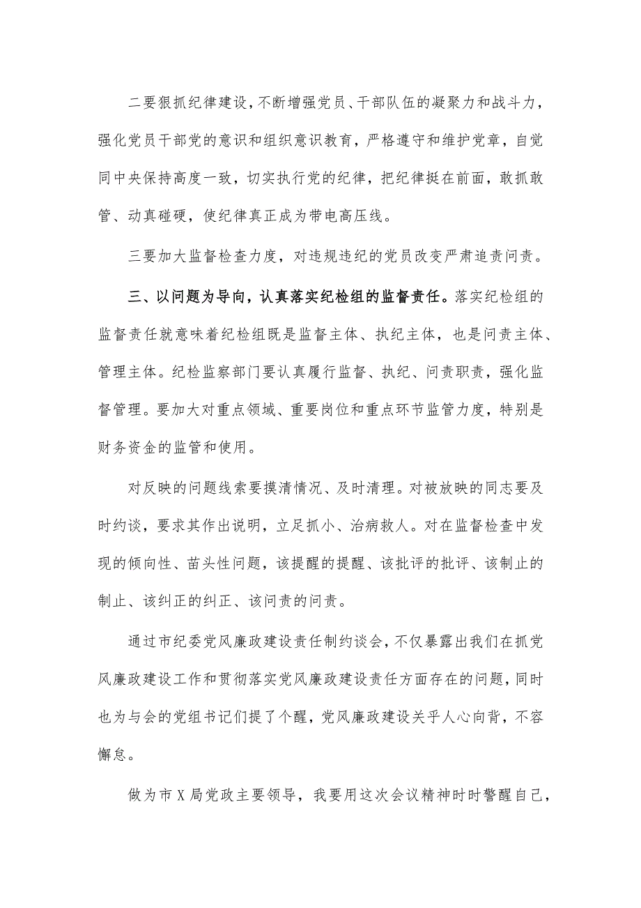 两个责任廉政建设集体约谈会表态发言_第2页