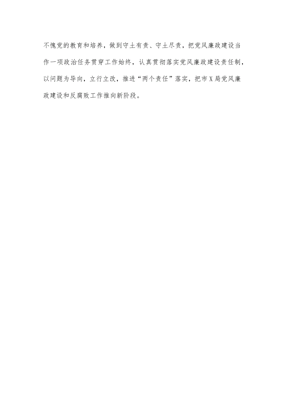 两个责任廉政建设集体约谈会表态发言_第3页