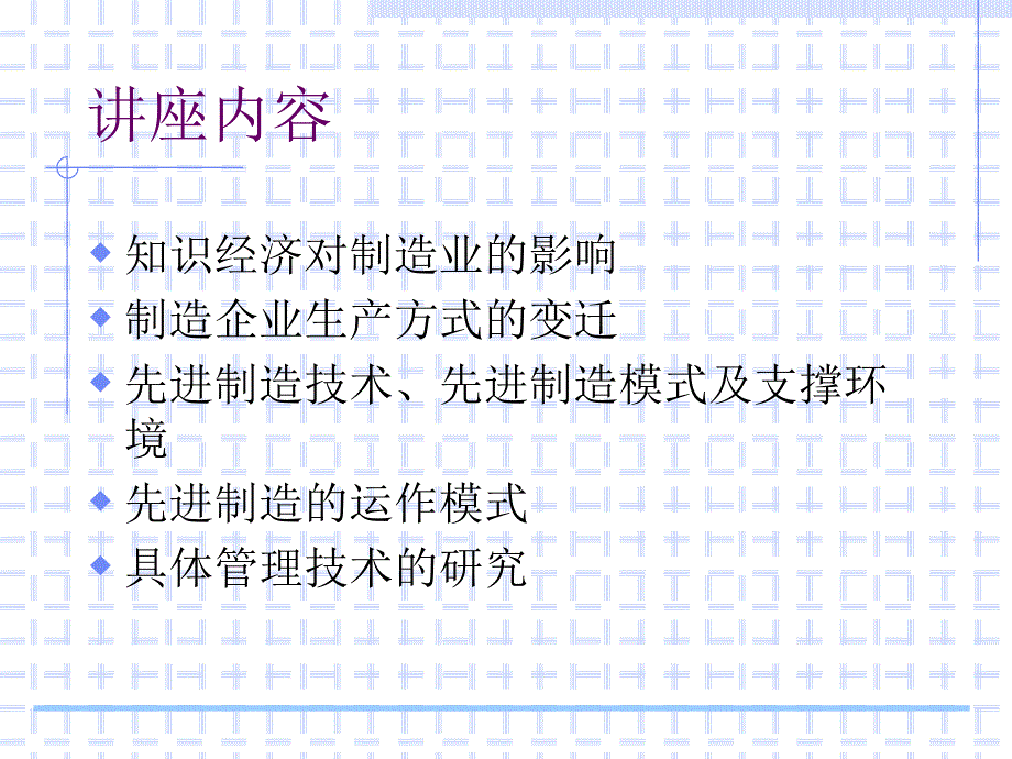 先进生产模式学术讲座课件_第2页