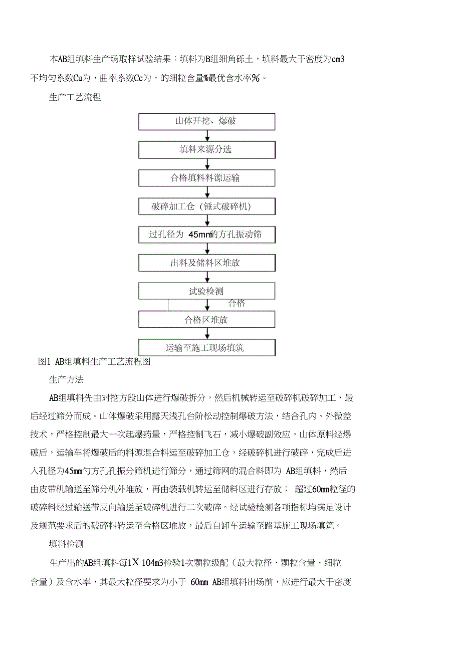 AB料生产技术交底_第2页