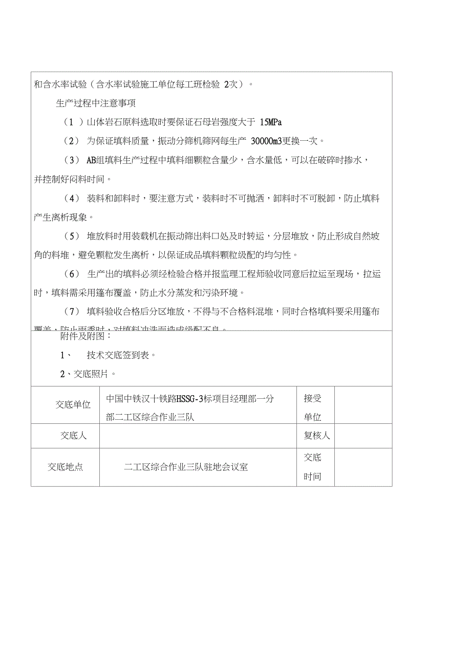 AB料生产技术交底_第3页