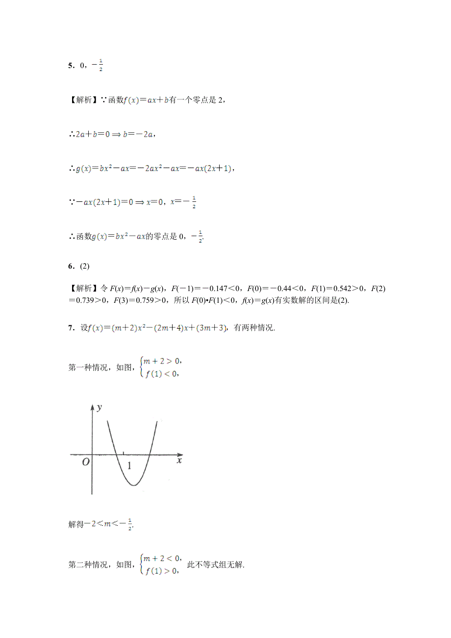 【精选】高一数学必修一课后练习：3.1.1方程的根与函数的零点 Word版含答案_第4页