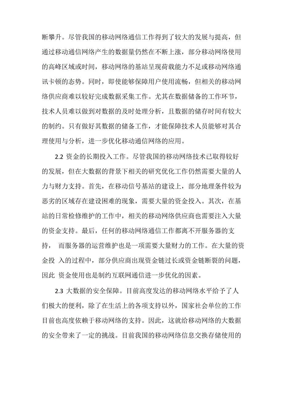 《移动通信大数据分析》_第3页