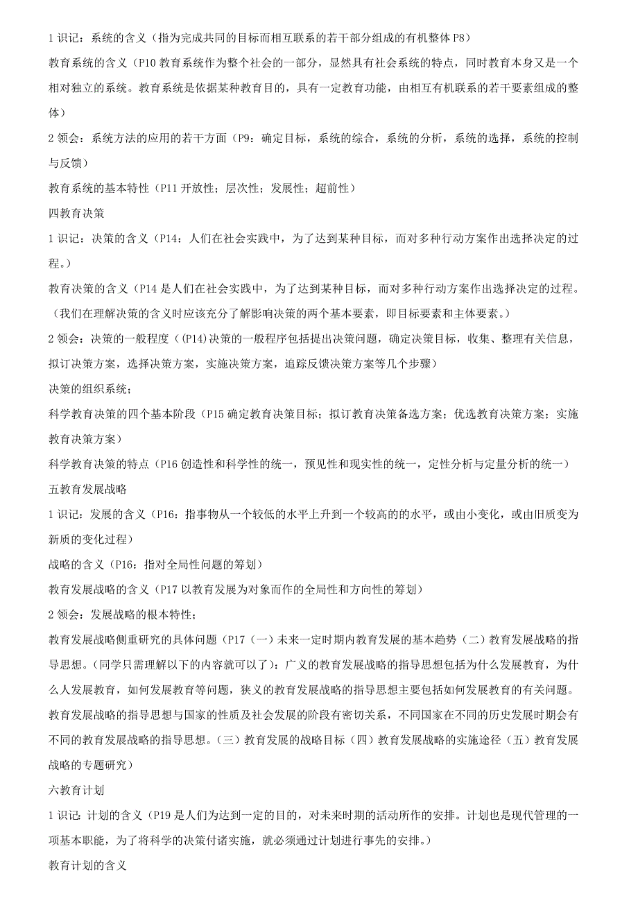 自学考试教育预测与规划考试大纲_第2页