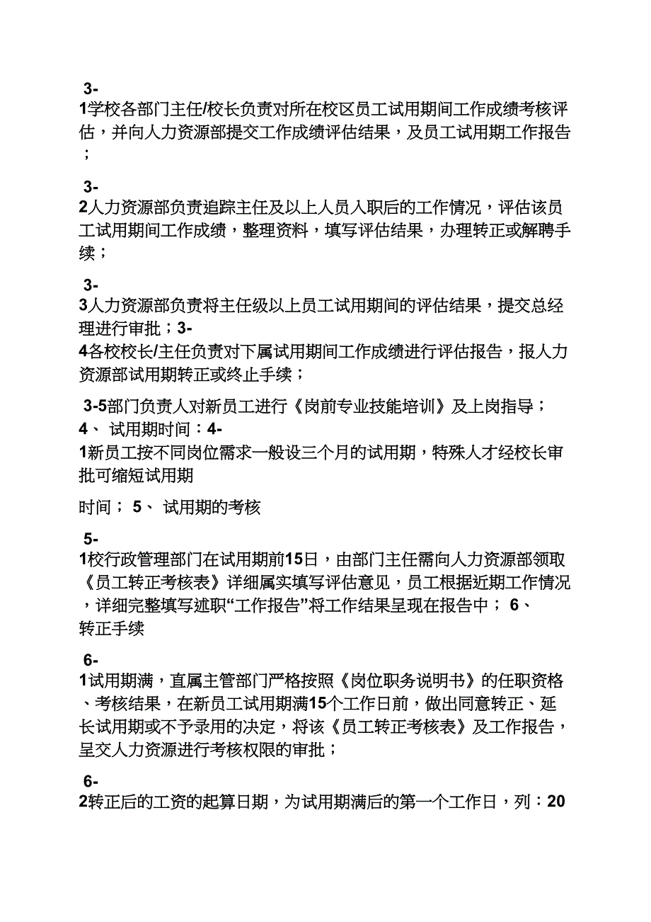 劳动作文之劳动合同可以提前签_第3页