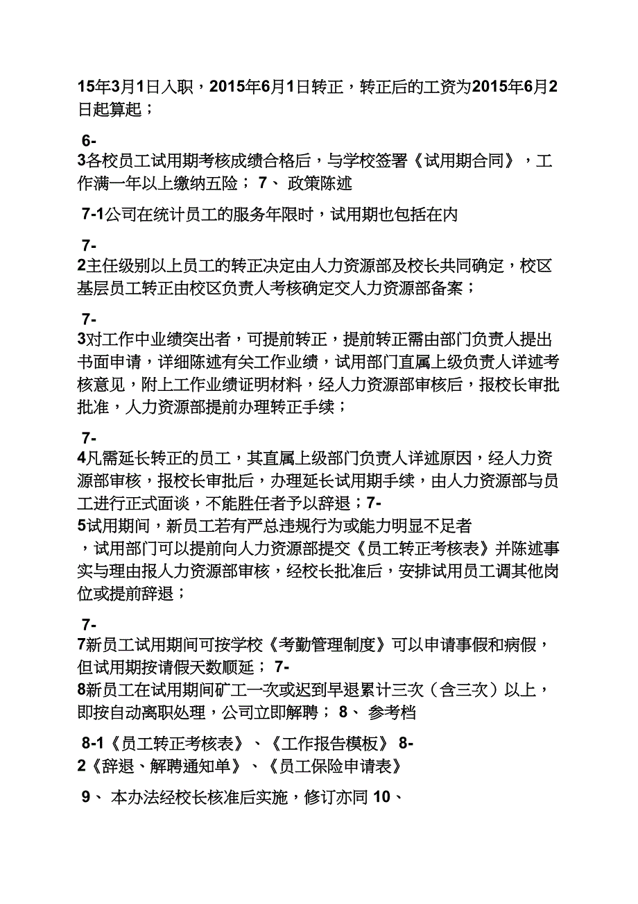 劳动作文之劳动合同可以提前签_第4页