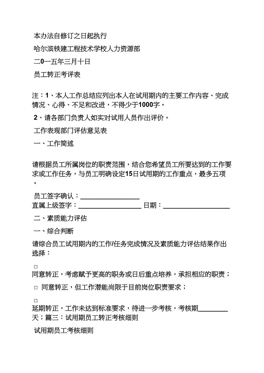 劳动作文之劳动合同可以提前签_第5页