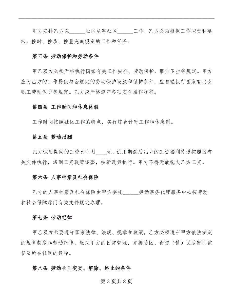 2022社区劳动者劳动合同范本_第3页