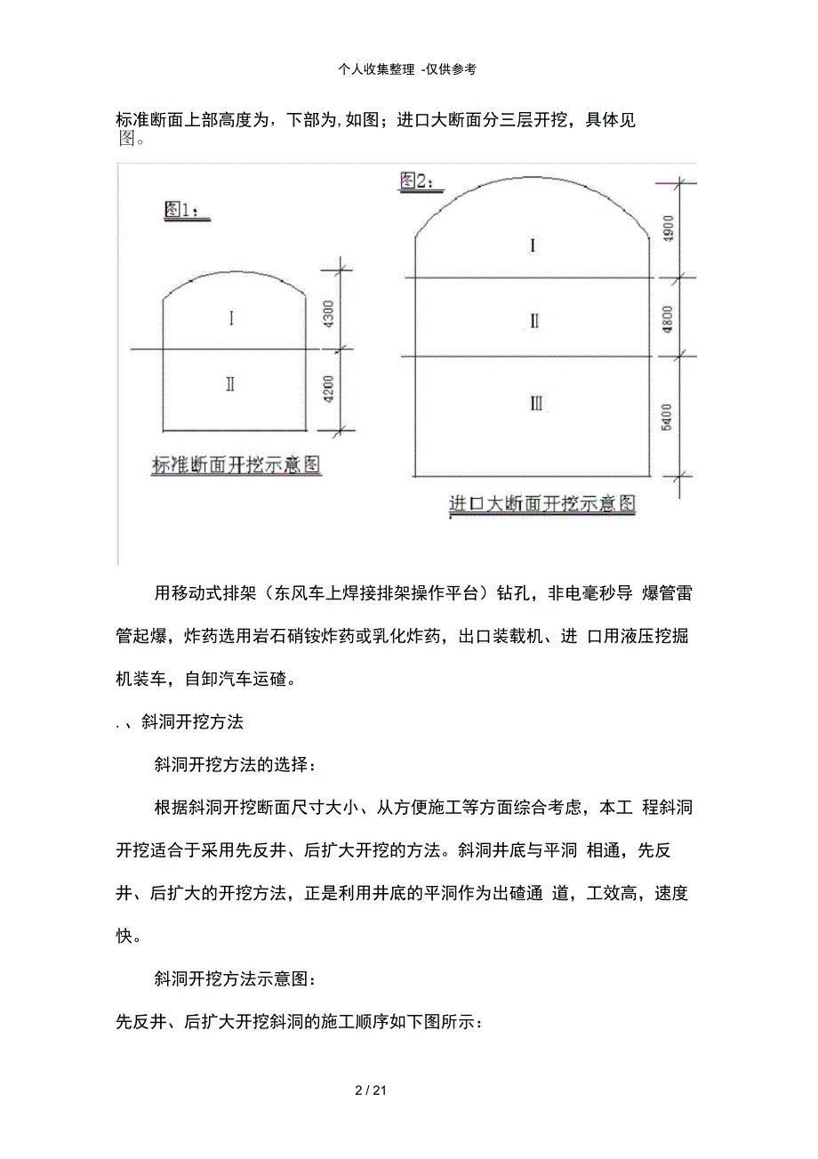 泄洪洞洞身开挖施工组织设计方案_第2页