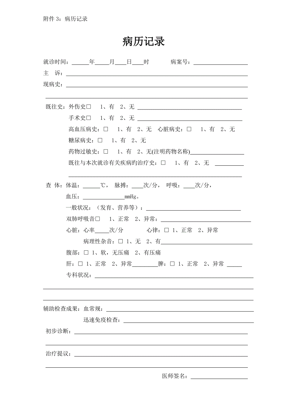 北京医疗美容专用病历模板_第3页