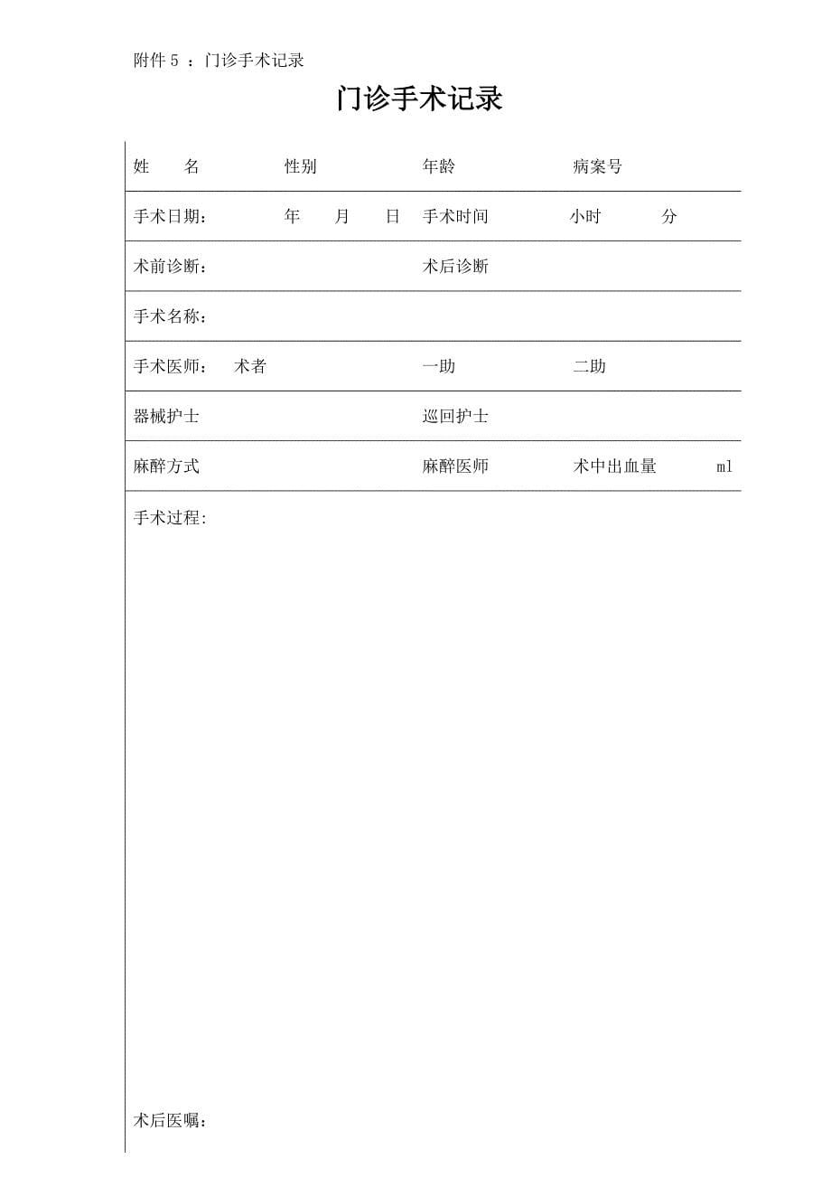 北京医疗美容专用病历模板_第5页