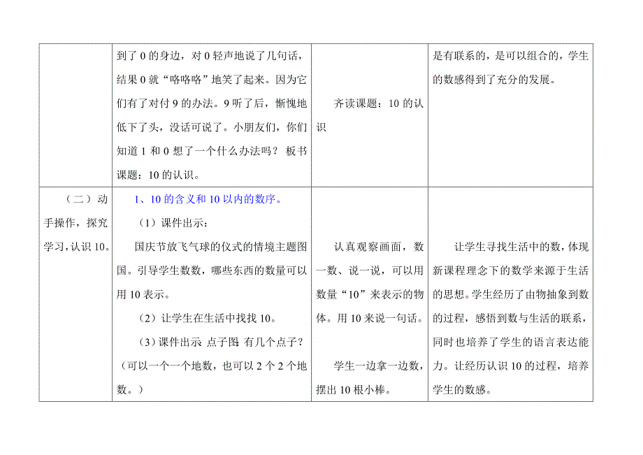 教育专题：10的认识教学设计、反思_第4页