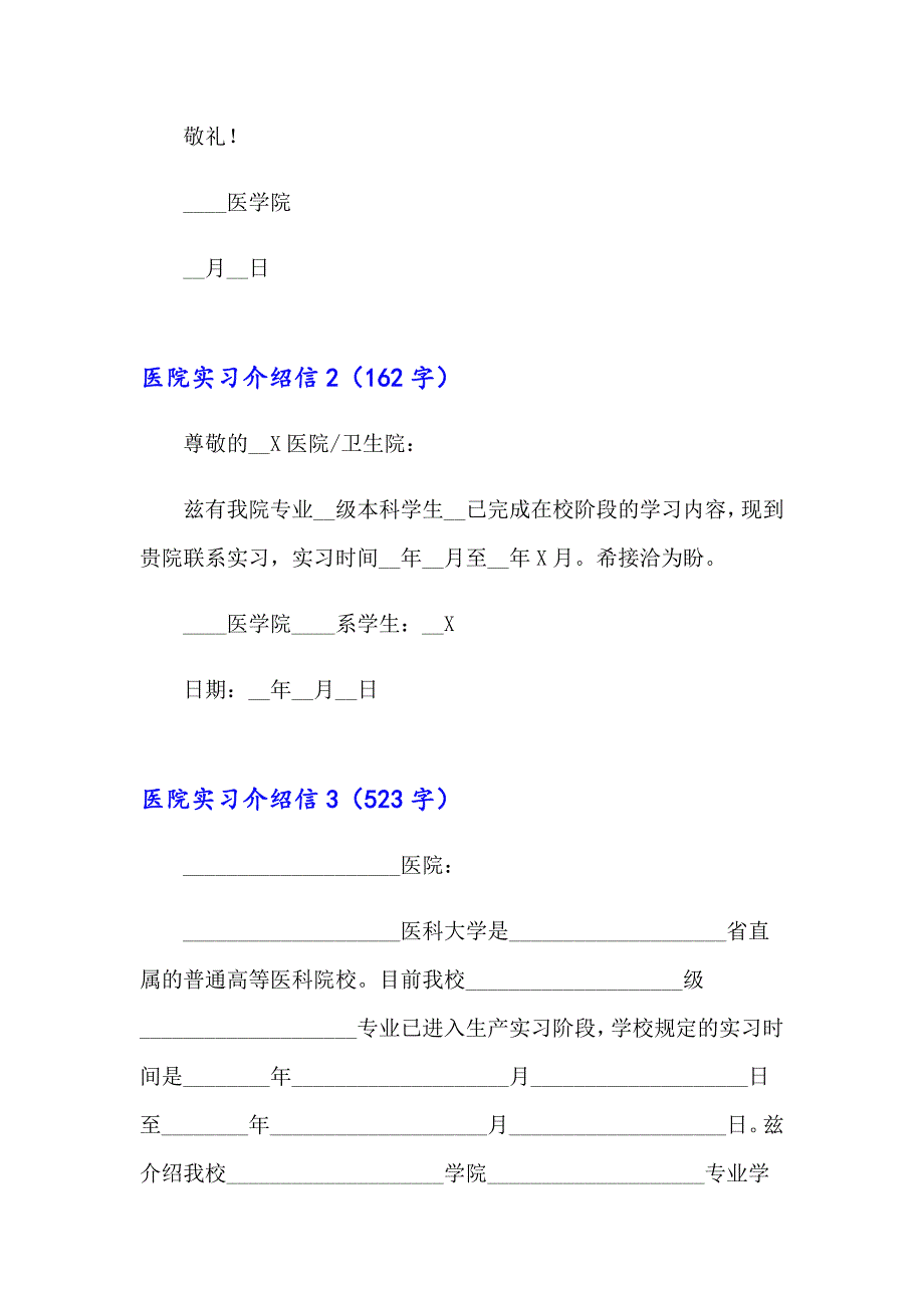 2023年医院实习介绍信汇编15篇_第2页