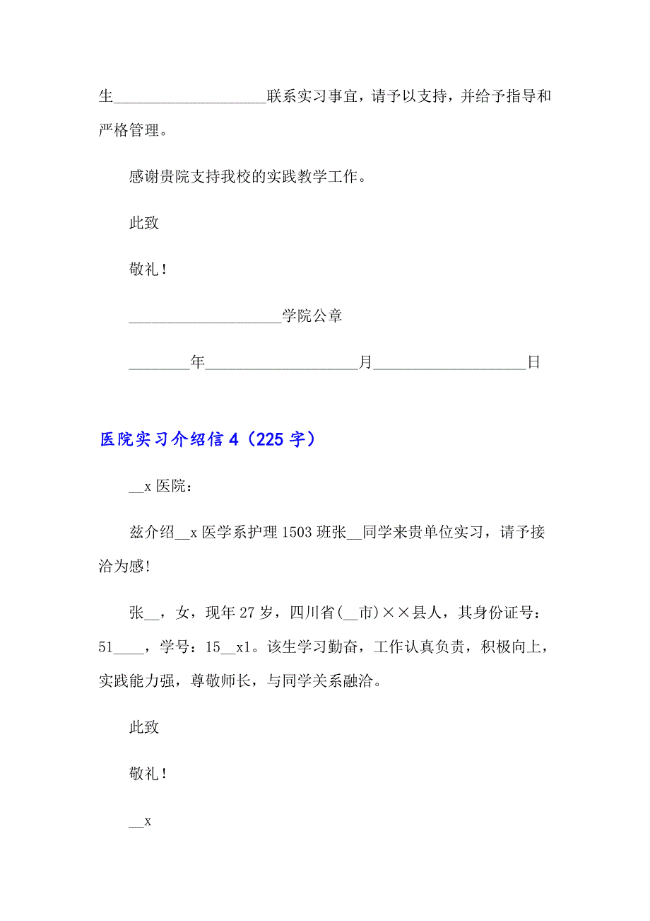 2023年医院实习介绍信汇编15篇_第3页