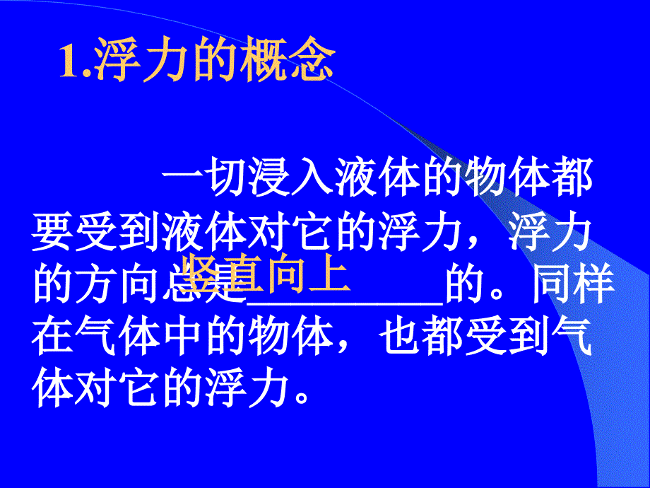 浮力的应用复课ppt课件_第3页