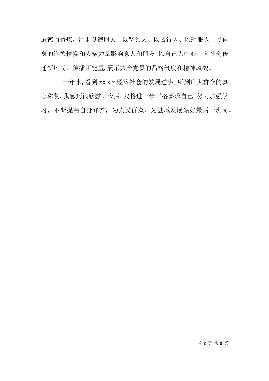 公务员述职述廉报告公安干警述职述廉报告_第3页