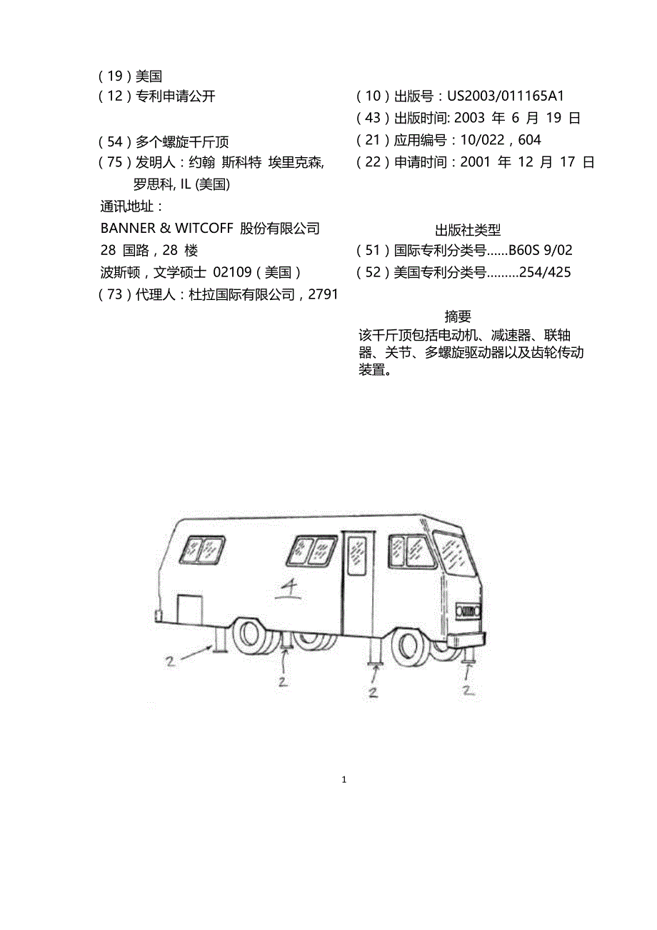 外文翻译--多螺旋千斤顶_第1页