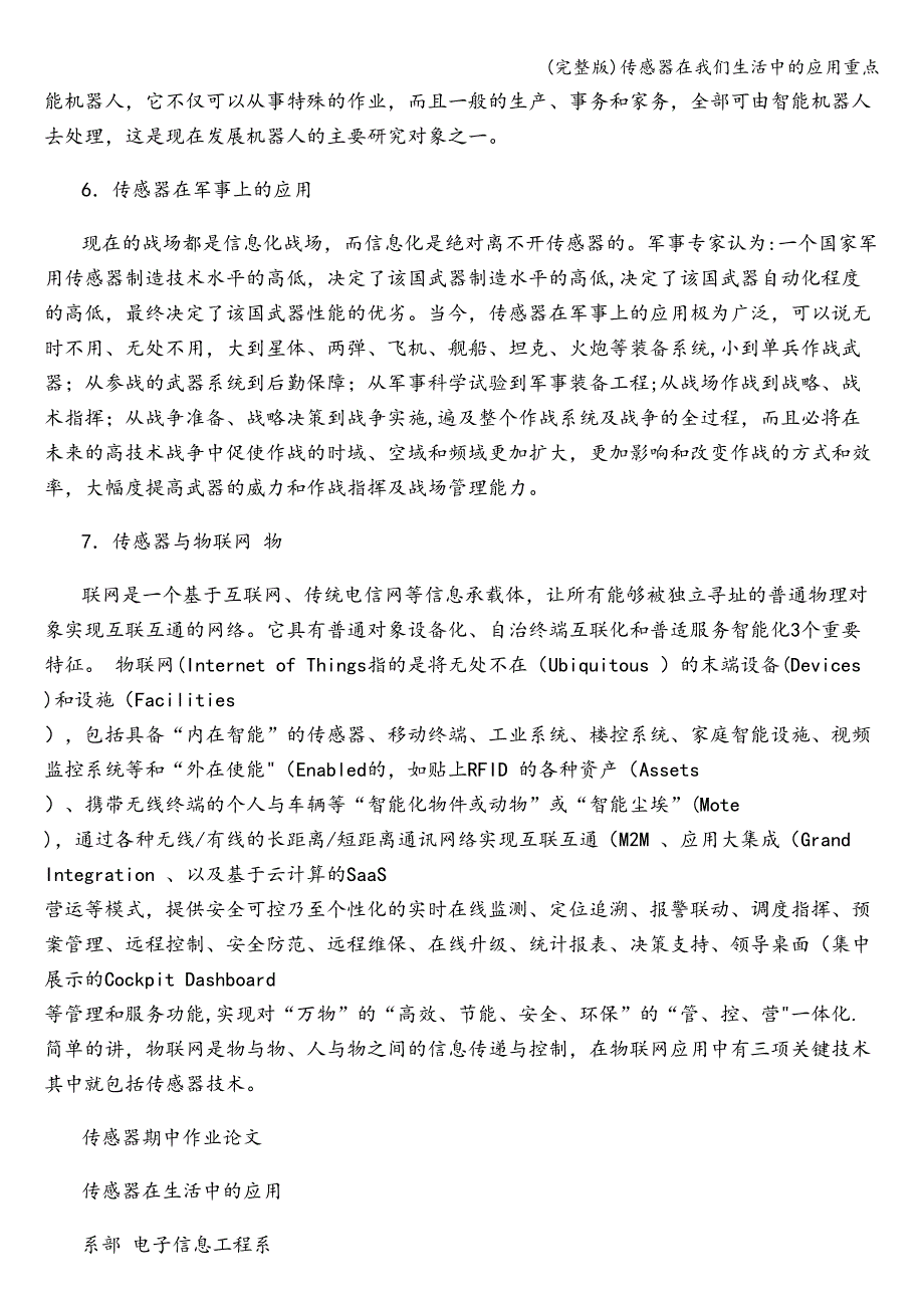 (完整版)传感器在我们生活中的应用重点.doc_第3页