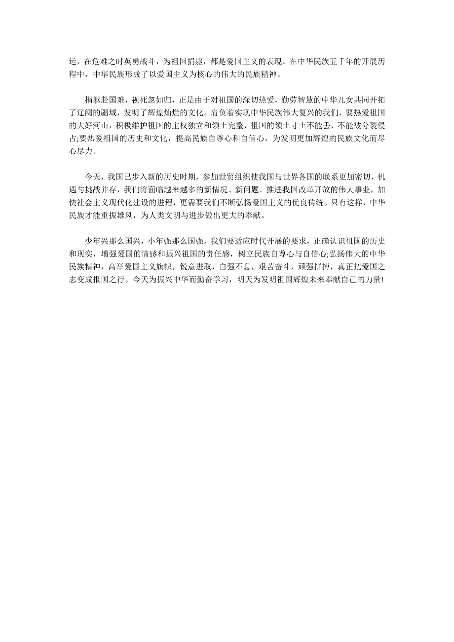 2022爱国主义教育的心得体会1000字范文三篇_第3页