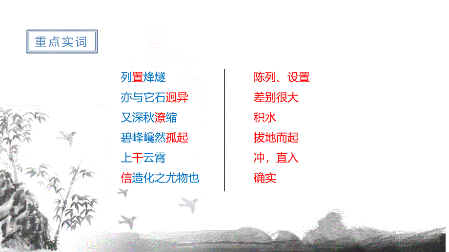 《古代诗歌散文欣赏》文言文知识总结复习PPT课件_第3页