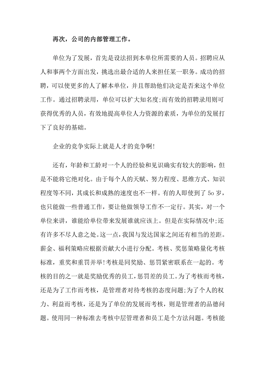 2023年机械厂社会实践总结_第4页