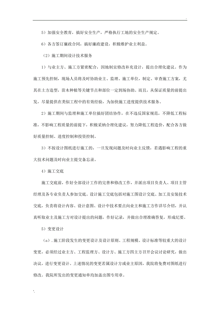 设计后期服务方案_第2页