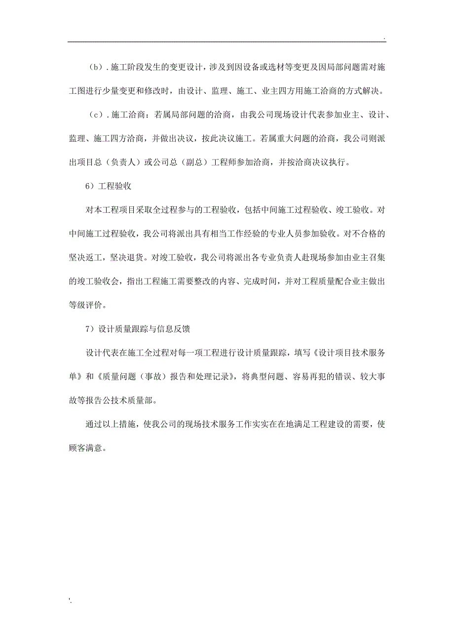 设计后期服务方案_第3页