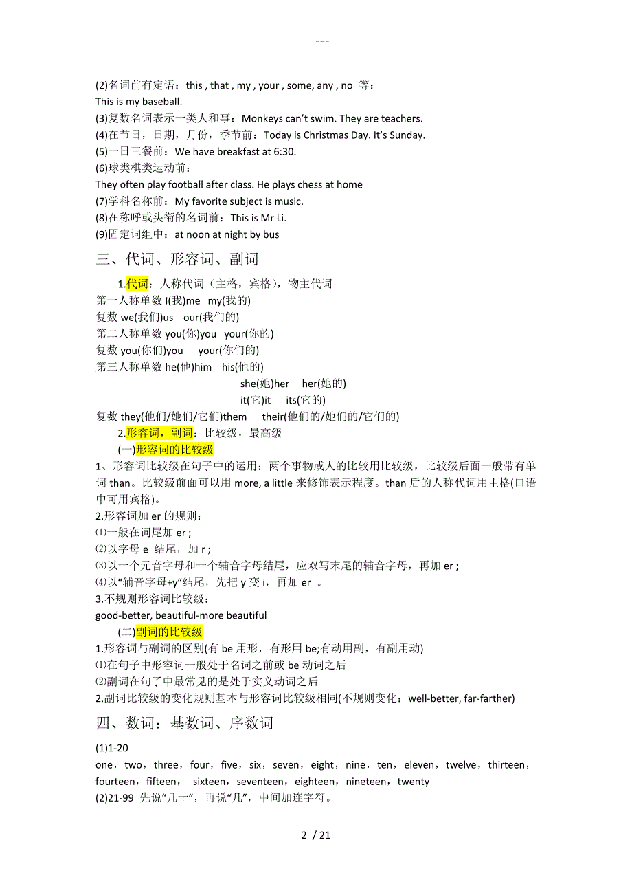 小学英语知识点[语法,句型,词汇]_第2页