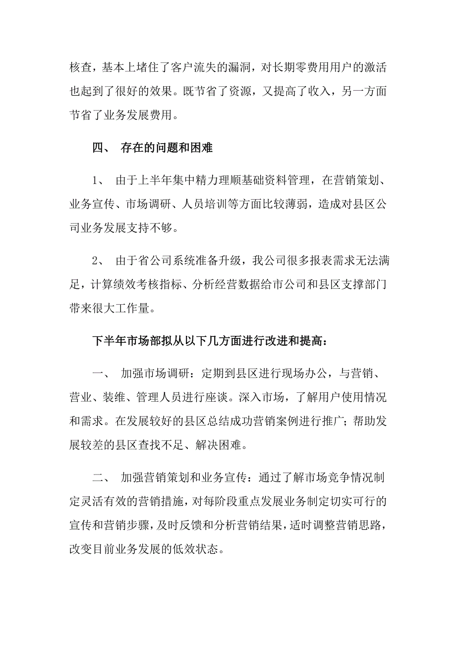 【新版】市场部年终工作总结3篇_第4页