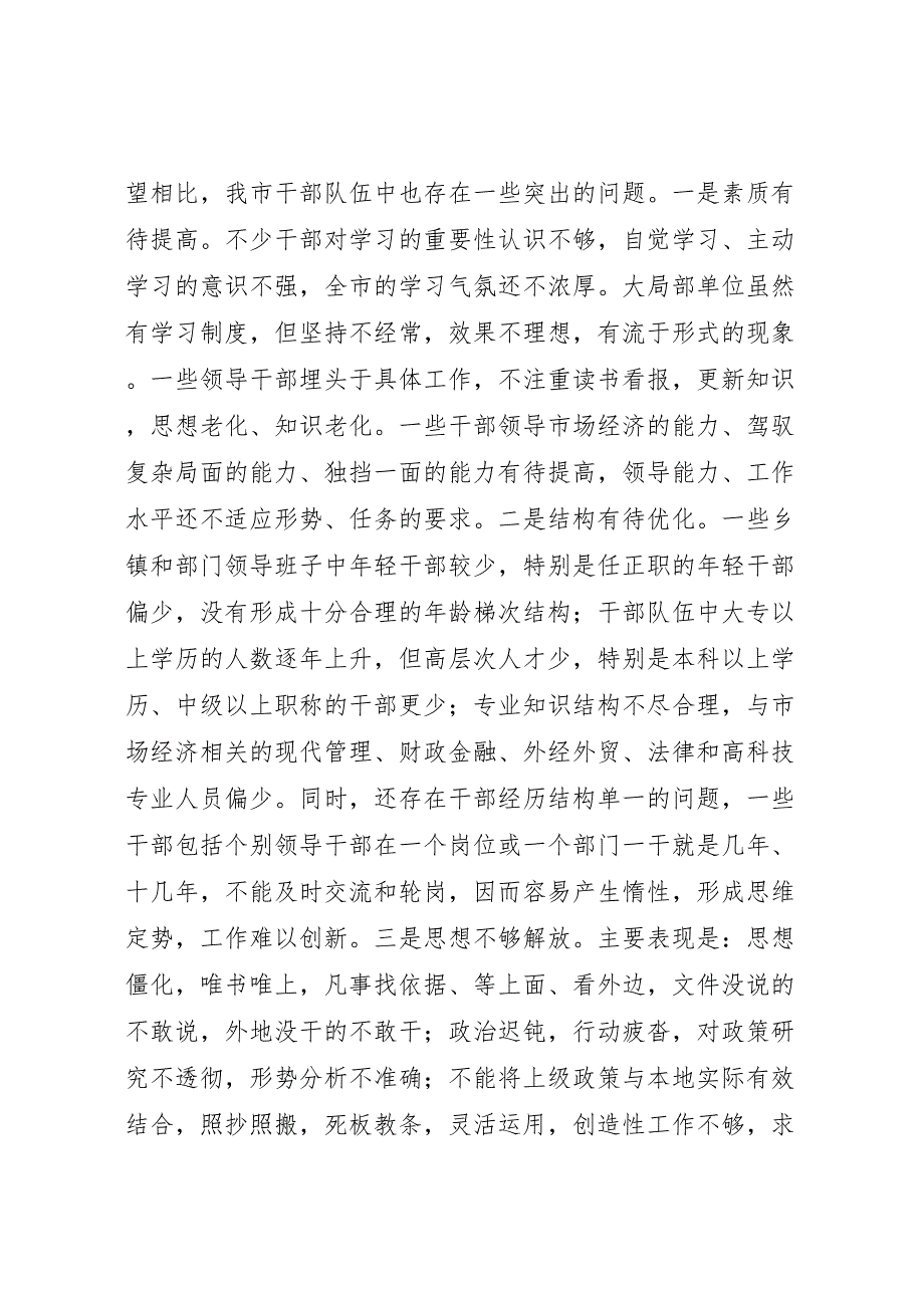 2023年加强领导班子建设的调研调研报告 .doc_第3页