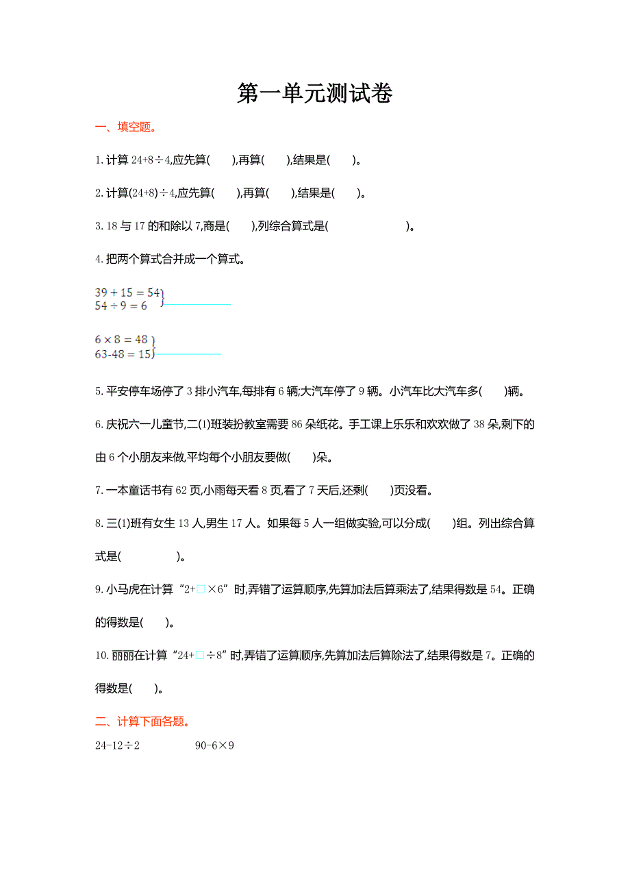 2016年北师大版小学数学三年级上第一单元测试卷及答案_第1页