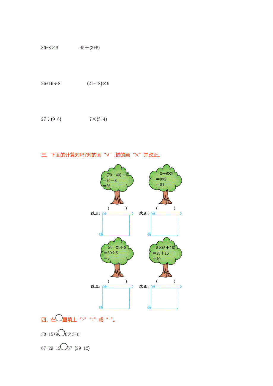 2016年北师大版小学数学三年级上第一单元测试卷及答案_第2页