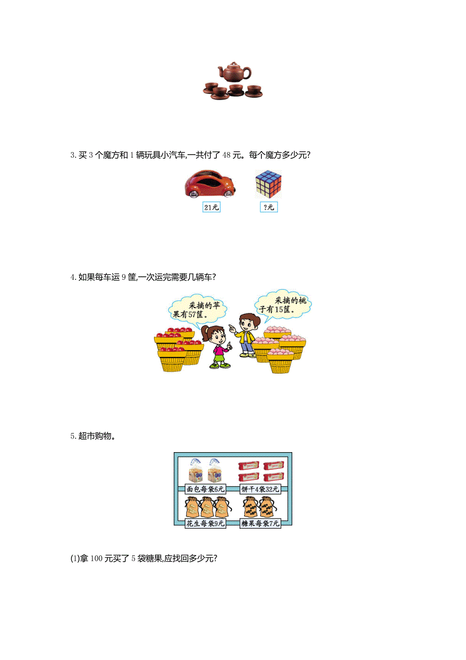 2016年北师大版小学数学三年级上第一单元测试卷及答案_第4页