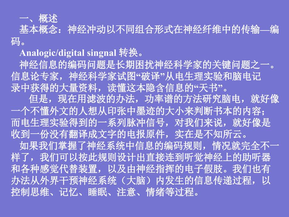 感觉神经信息编码及处理课件_第2页