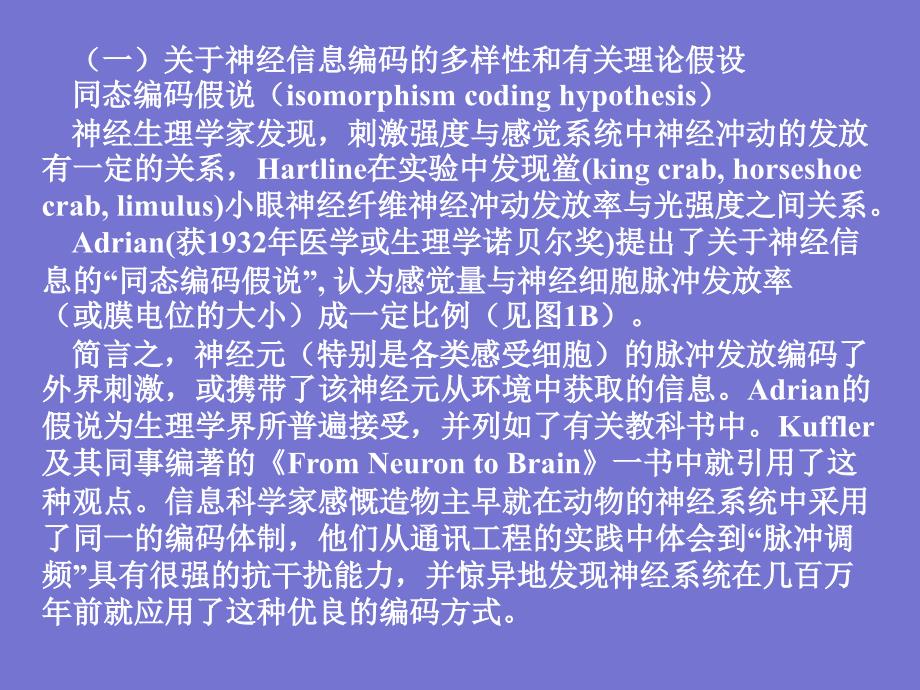 感觉神经信息编码及处理课件_第3页