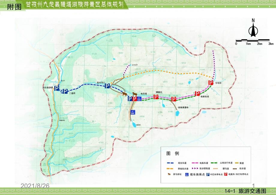 景区游道系统-课件PPT_第1页