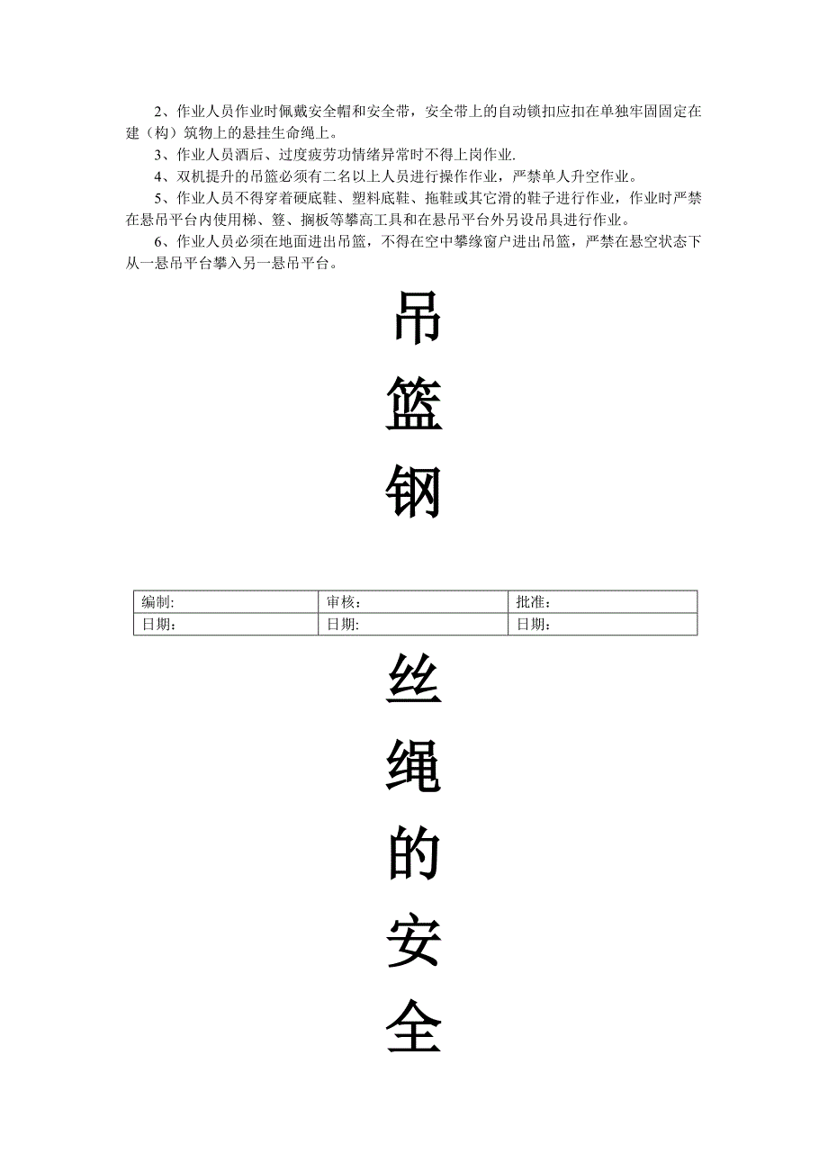 吊篮钢丝绳安全使用_第3页